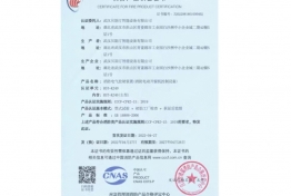 消防产品认证证书BST-KZ40型（消防电动开窗机控制设备编号尾402）